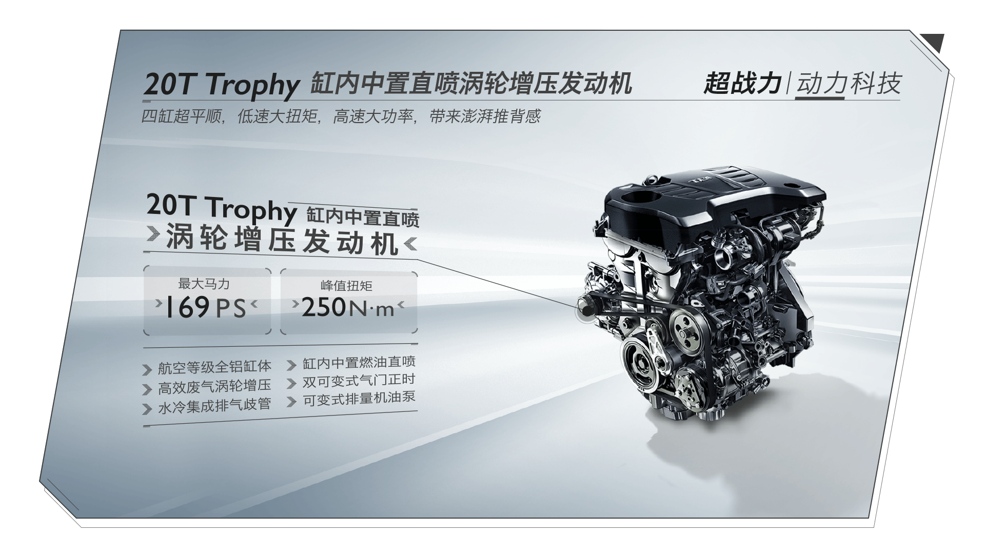 20T Trophy 缸内中置直喷涡轮增压发动机