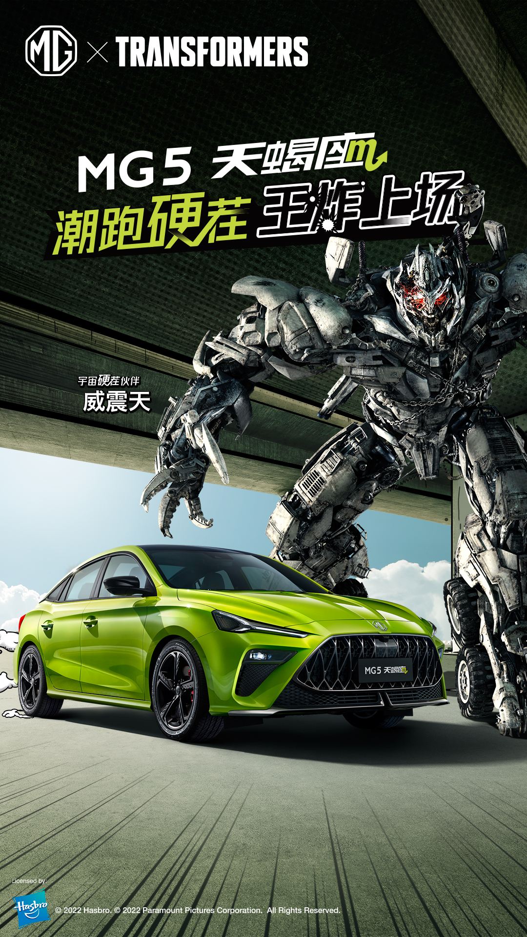 MG5 天蝎座