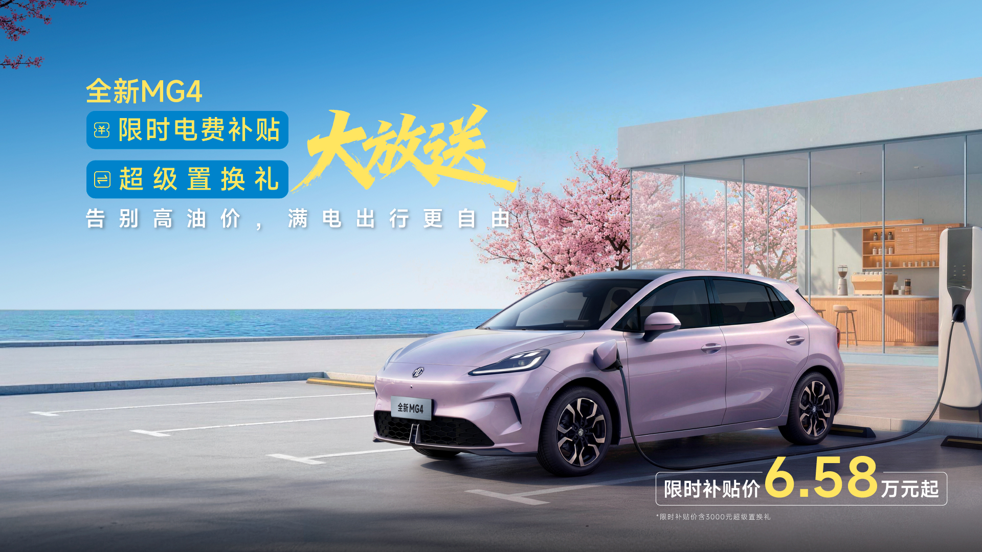 MG4官网素材-1920X1080