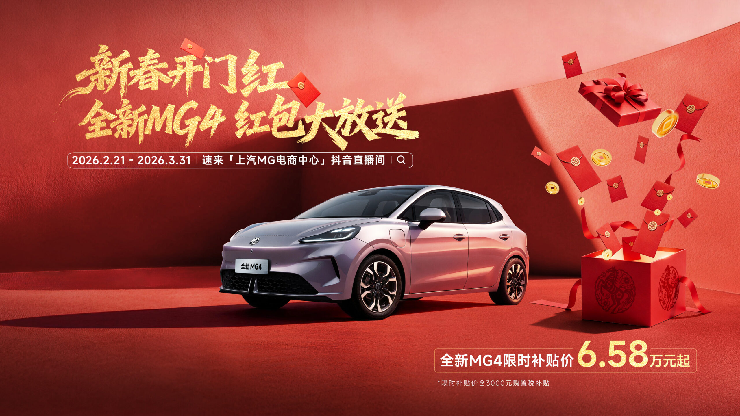 MG新春开门红1080-1920